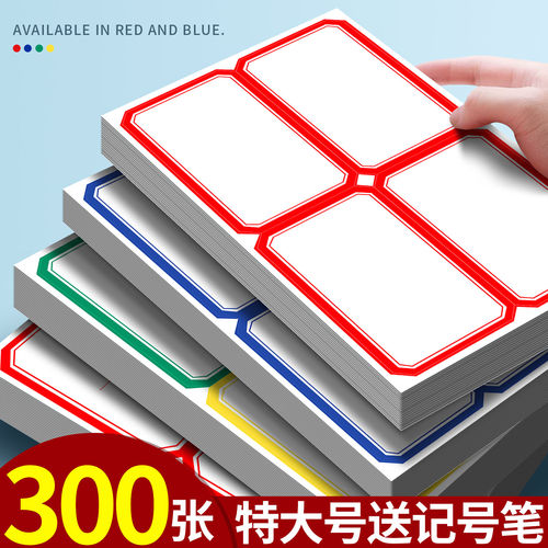 特大号送记号笔】标签贴纸
