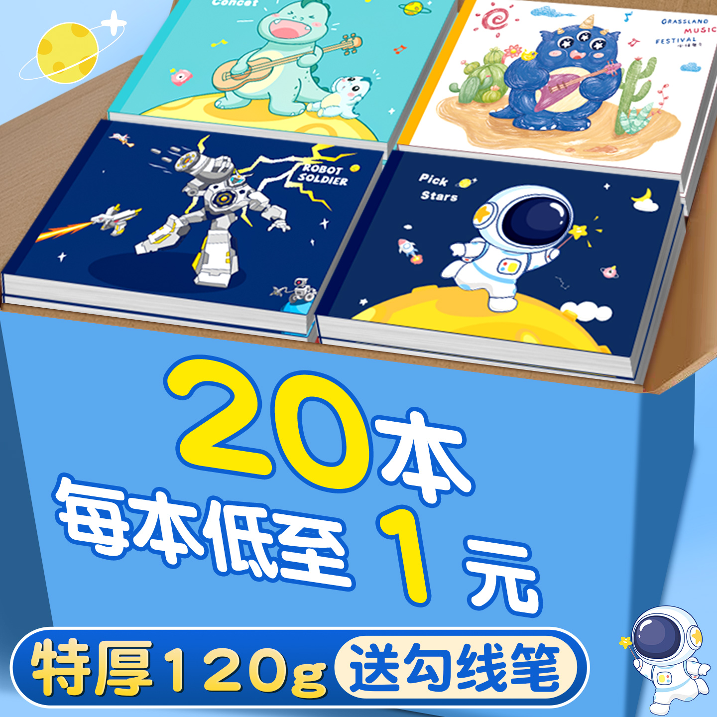A4加厚空白图画本每本低至1元