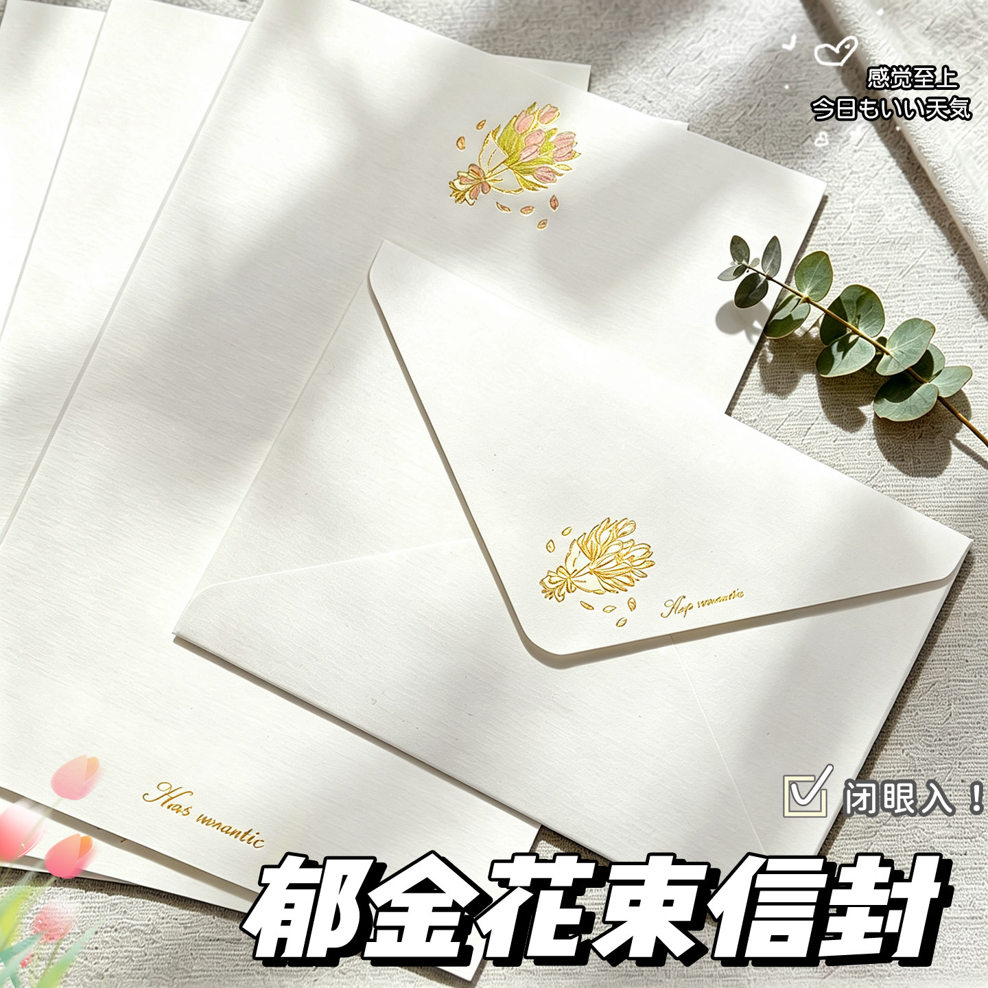 【郁金花信封套装】烫金高级感