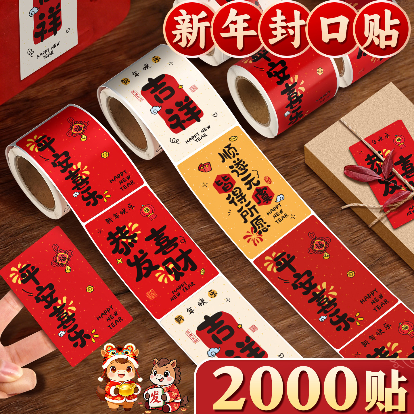 新年祝福语文字装饰贴纸手机壳烘焙奶茶水杯自粘国风平安喜乐快递礼物礼盒礼品包装不干胶喜庆标签封口贴D1,文具电教/文化用品/商务用品,不干胶标签,淘宝优惠券,粉丝福利购,淘宝优惠卷