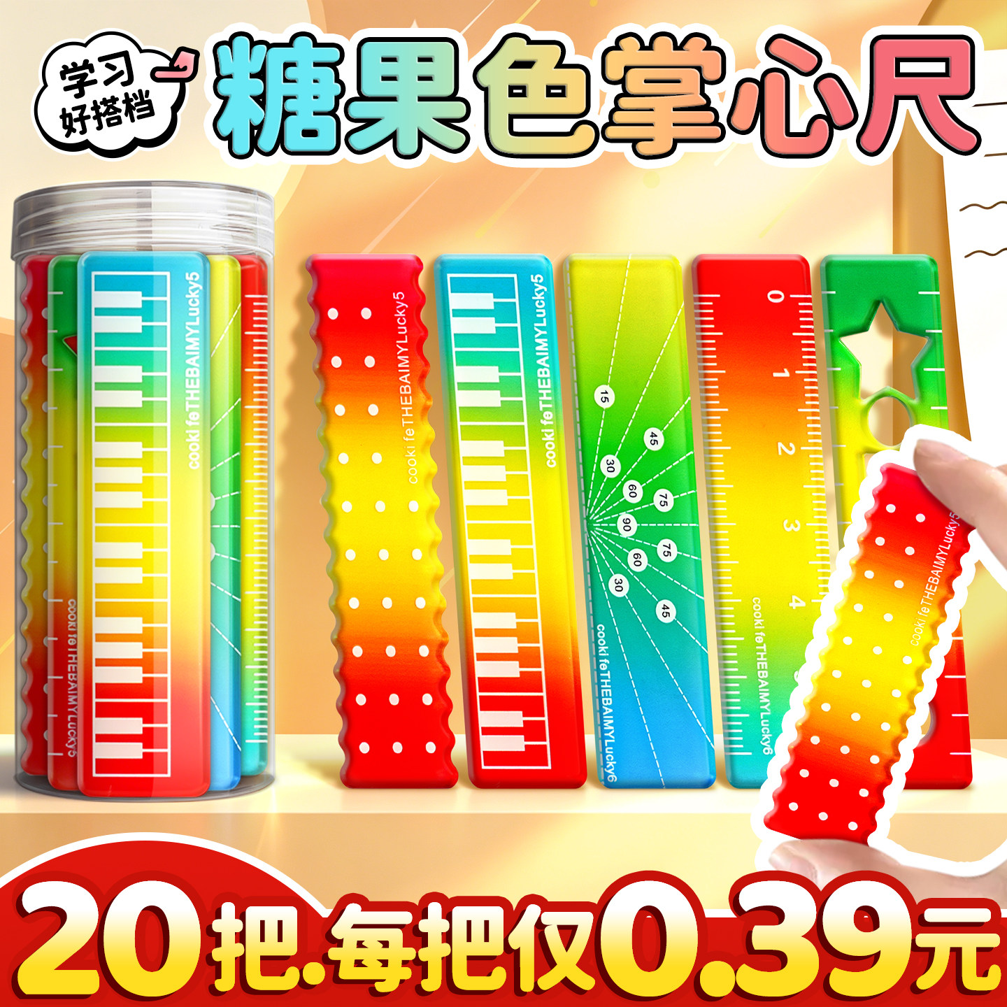 【桶装20把】掌心尺迷你尺