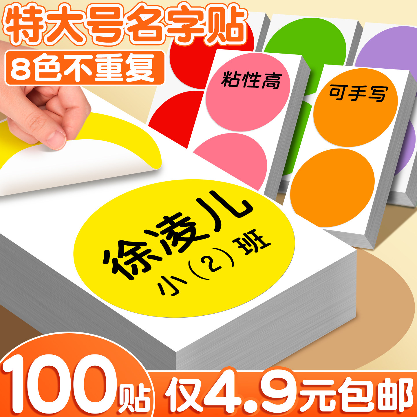 特大号100mm幼儿园姓名贴名字贴