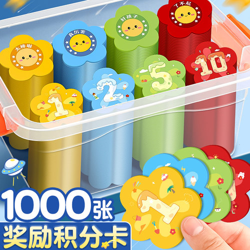 【小红花积分卡】老师儿童奖励
