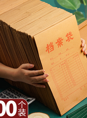 100个牛皮纸档案袋a4大信封袋大号装钱工资袋增值税专用票袋文件袋加厚大容量简约收纳票据信封