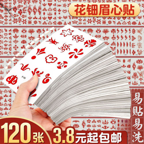 花钿眉心贴儿童额头女童汉服花印