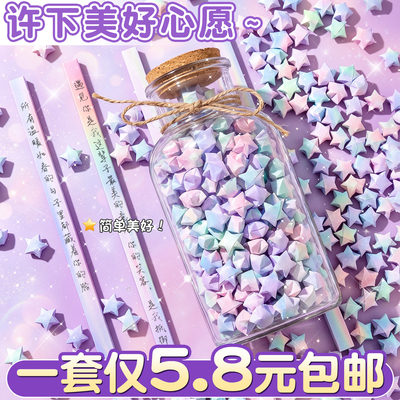 【1套5.8元】梦幻星星折纸