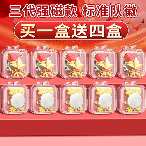 强磁少先队队徽标准磁吸式