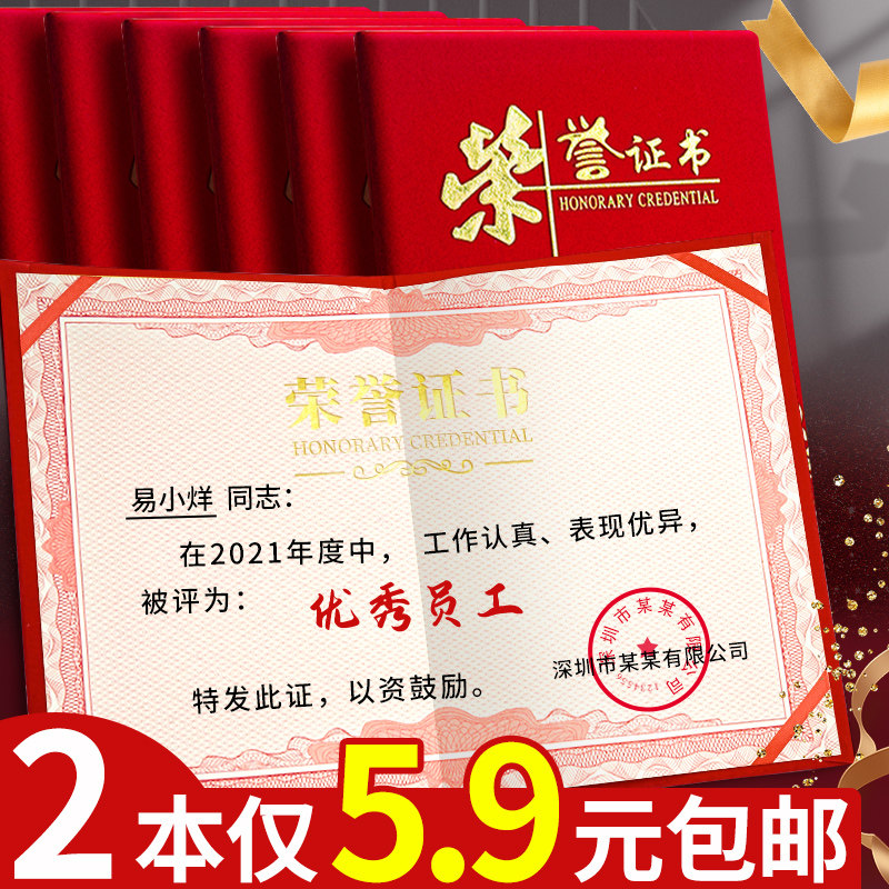 10本荣誉证书聘书外壳获奖内页带打印a4内芯封面封皮定做员工奖状培训