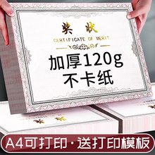 荣誉奖状小学生奖状纸a4可打印空白初中生荣誉证书内纸幼儿园模板期末儿童一年级创意三好学生证件书内芯C1