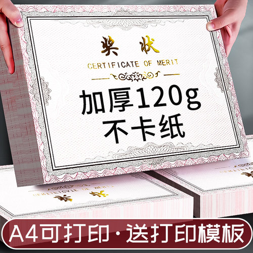 荣誉奖状小学生奖状纸a4可打印