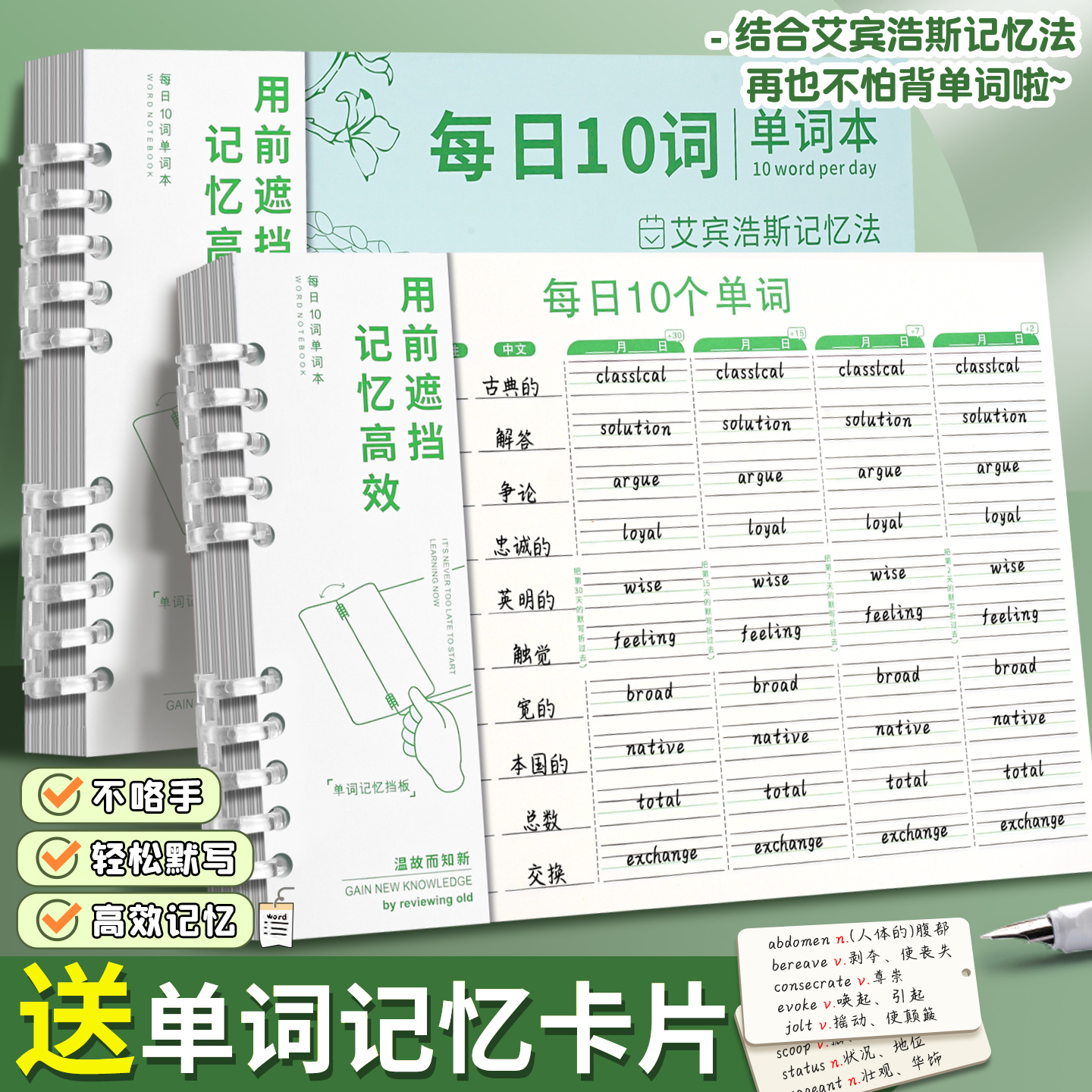 【送空白记忆卡片】英语单词本