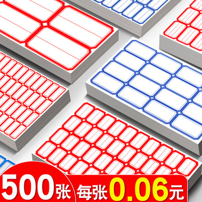 【多种款式任选】不干胶标签贴纸