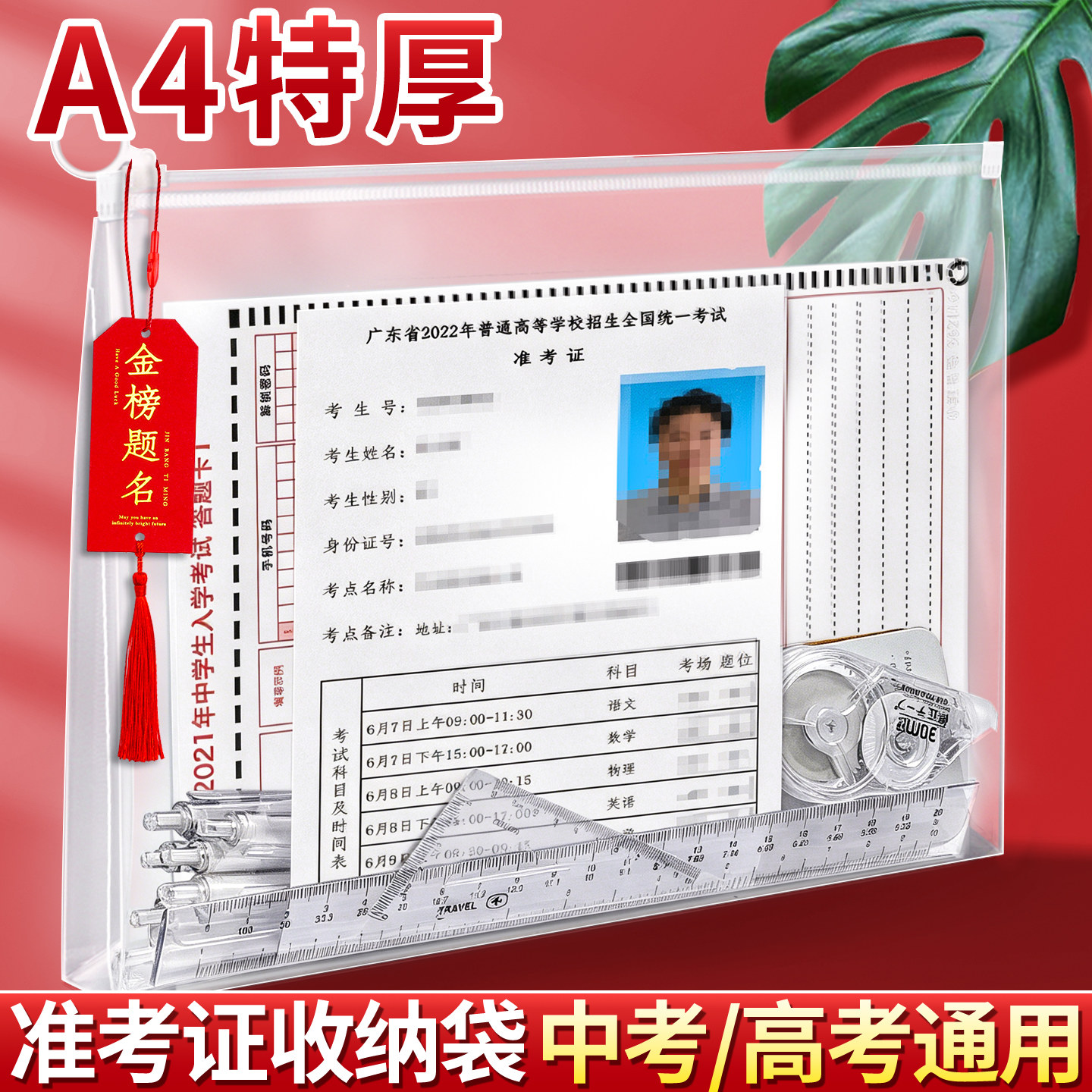 考试专用透明袋手提文件袋中考高考套装考试袋笔袋考研a4文件袋拉链袋学生用准考证防水收纳袋a5备考拉边袋K1