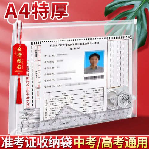 【0金属考试专用】考试透明袋子