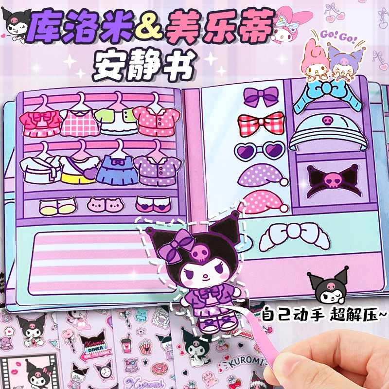 三丽鸥安静书新款女孩diy创意手工制作材料包折纸手工儿童剪纸手