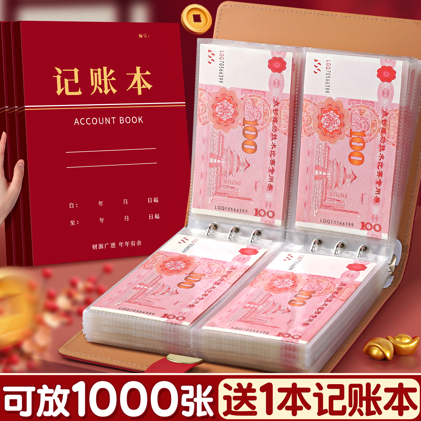 可放1000张送记账本】密码存钱本