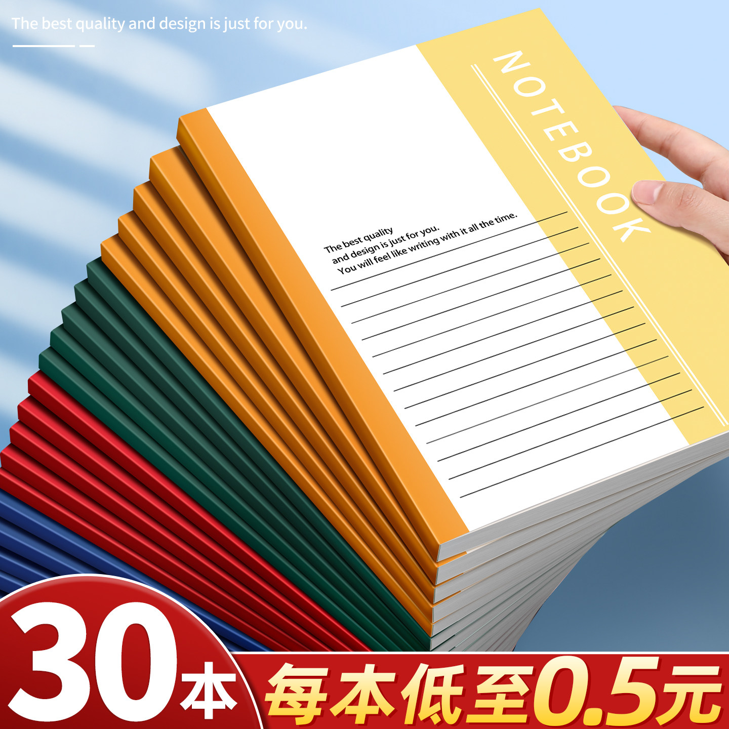 【30本每本低至0.5元】笔记本