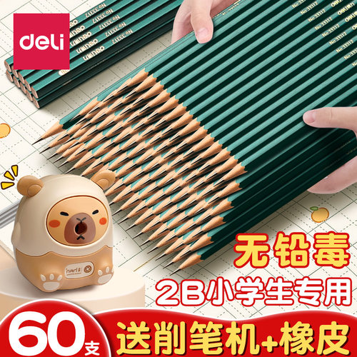 得力2B铅笔送削笔机+橡皮