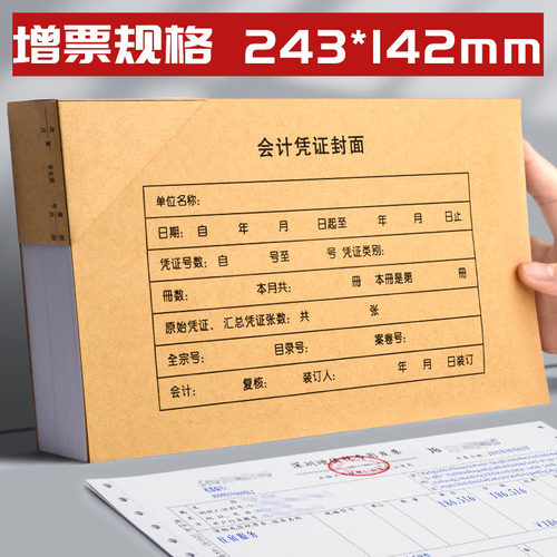 100套会计凭证封面财务用