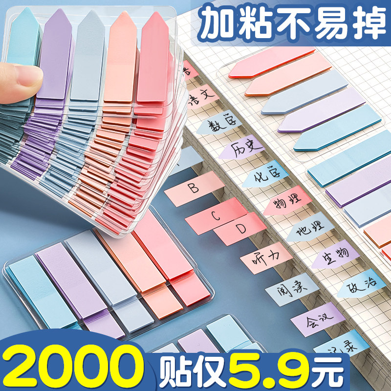【全網低價】索引貼2000貼5.9元