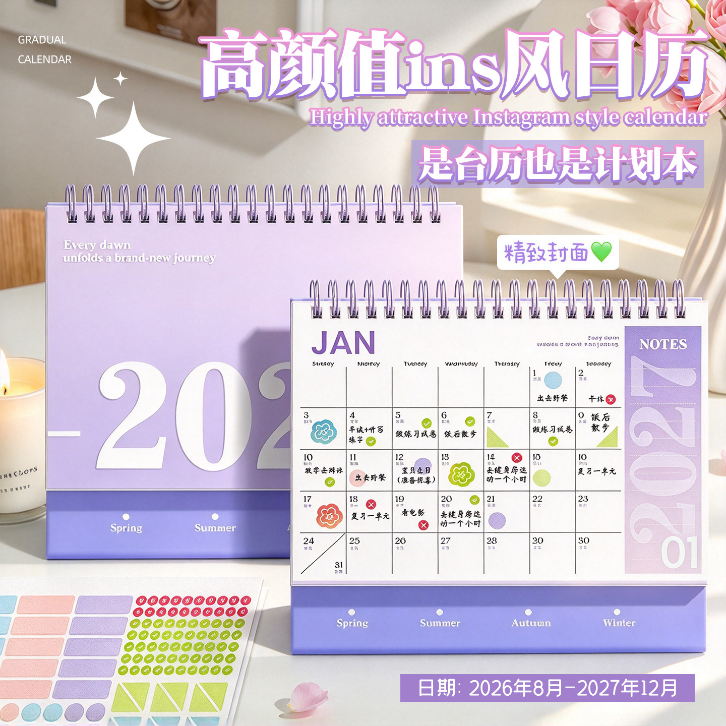 【一套备齐】2027台历高颜值