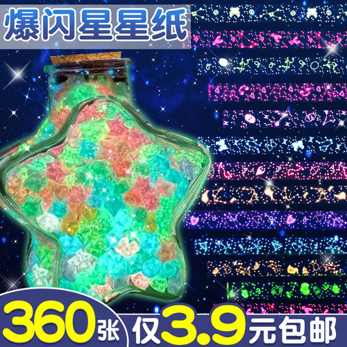 【360张仅3.9元】夜光星星折纸