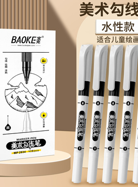 双头黑色记号笔勾线笔小学生水性笔幼儿园儿童美术专用描边绘画笔国画马克描边速干勾边笔细头粗笔签字笔E1