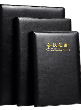 大号A4会议记录本商务办公专用