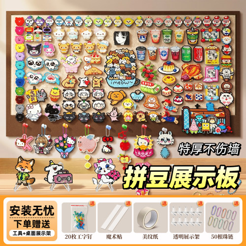 【拼豆展示板】毛毡板墙贴
