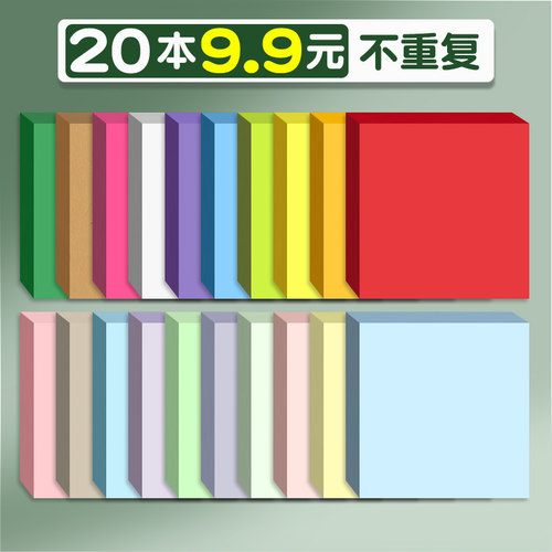 20本9.9元不重复】便利贴学生用