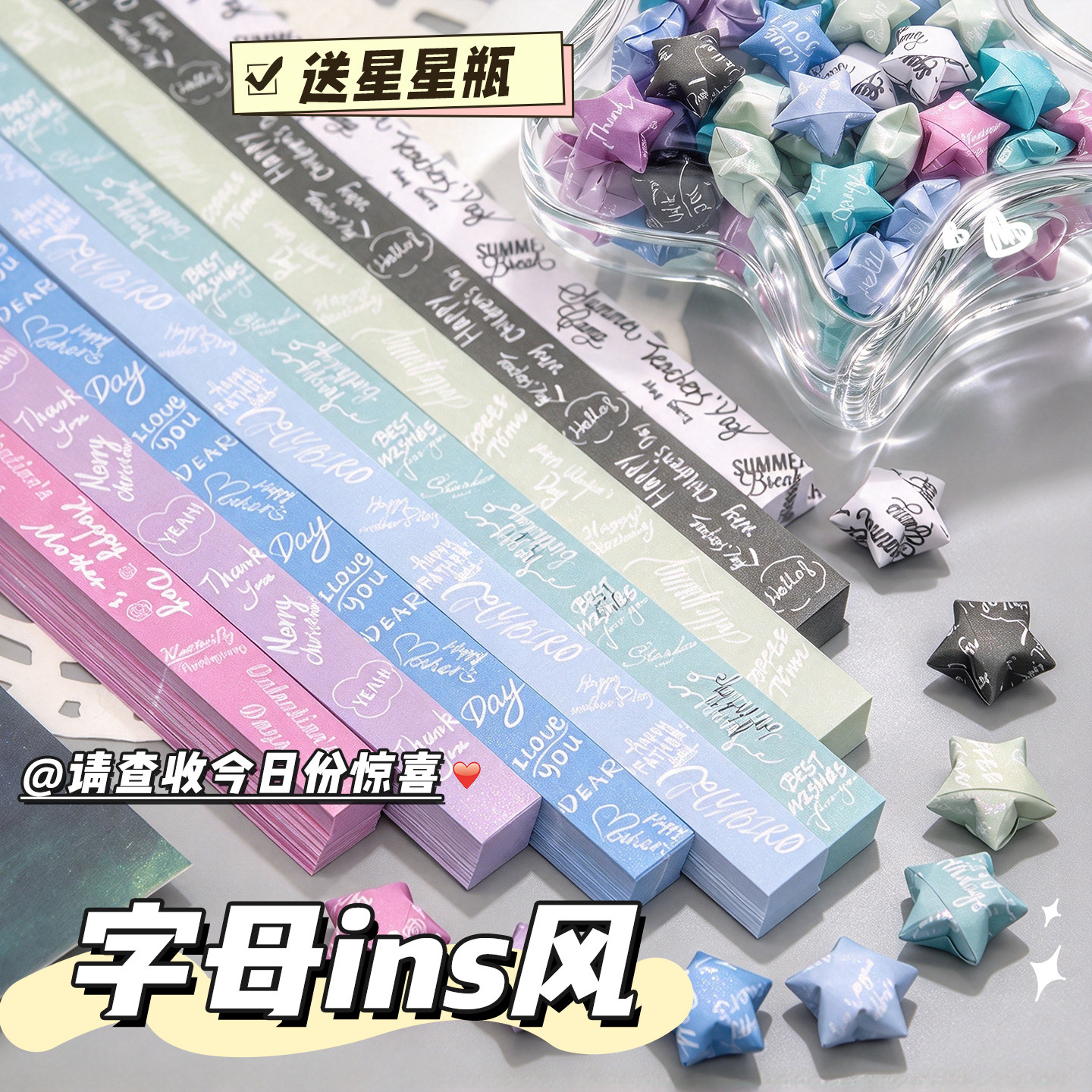 【送星星瓶】ins风星星折纸