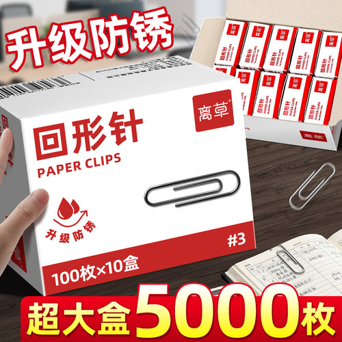 5000枚回形针办公用品大盒