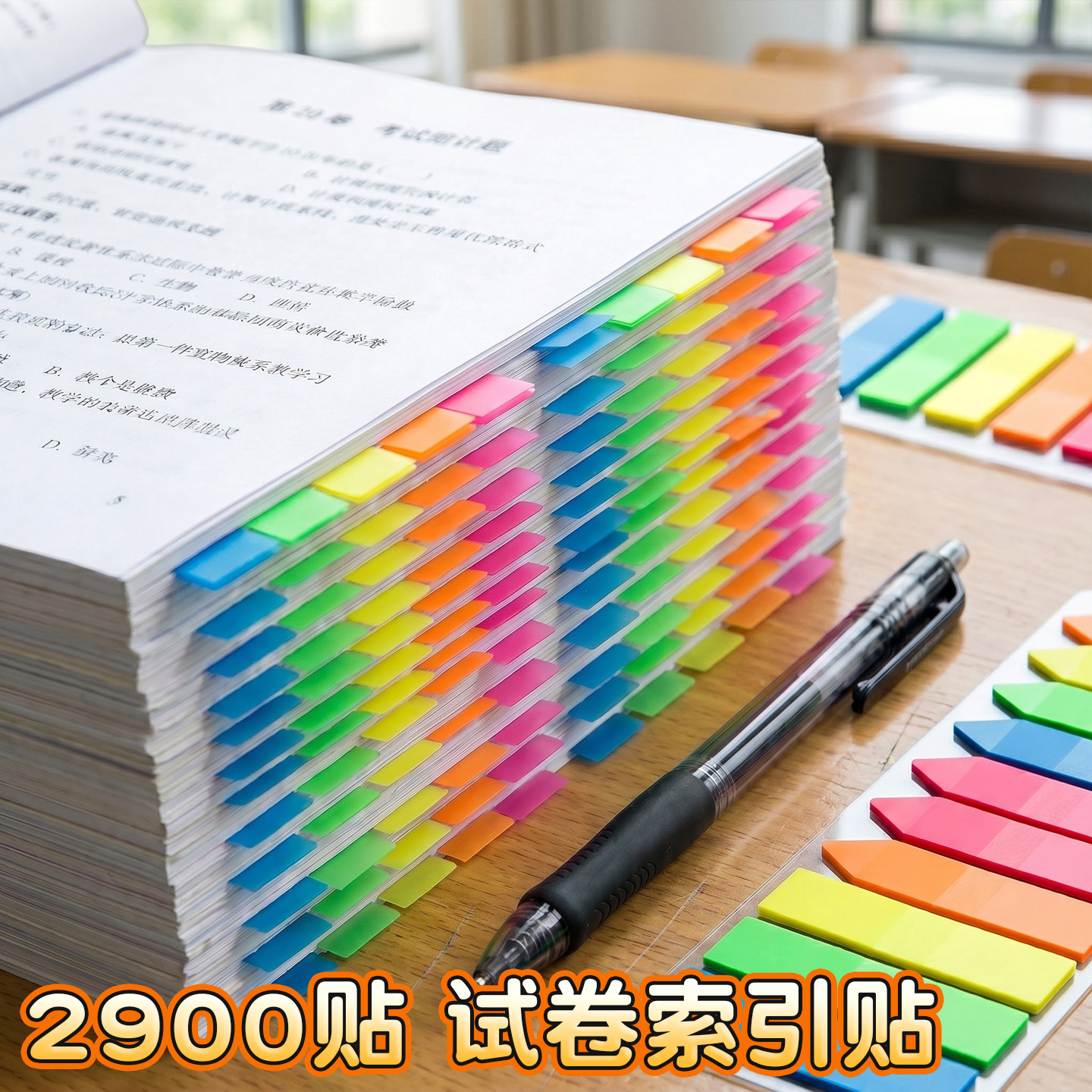 2900枚试卷分类贴彩色索引贴