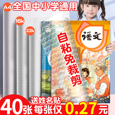 30张自粘包书皮透明磨砂加厚