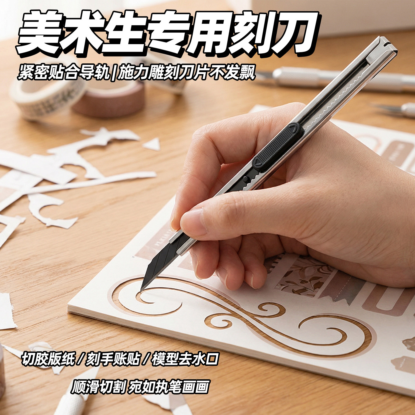 【精雕刻刀】锋利黑刃美工刀