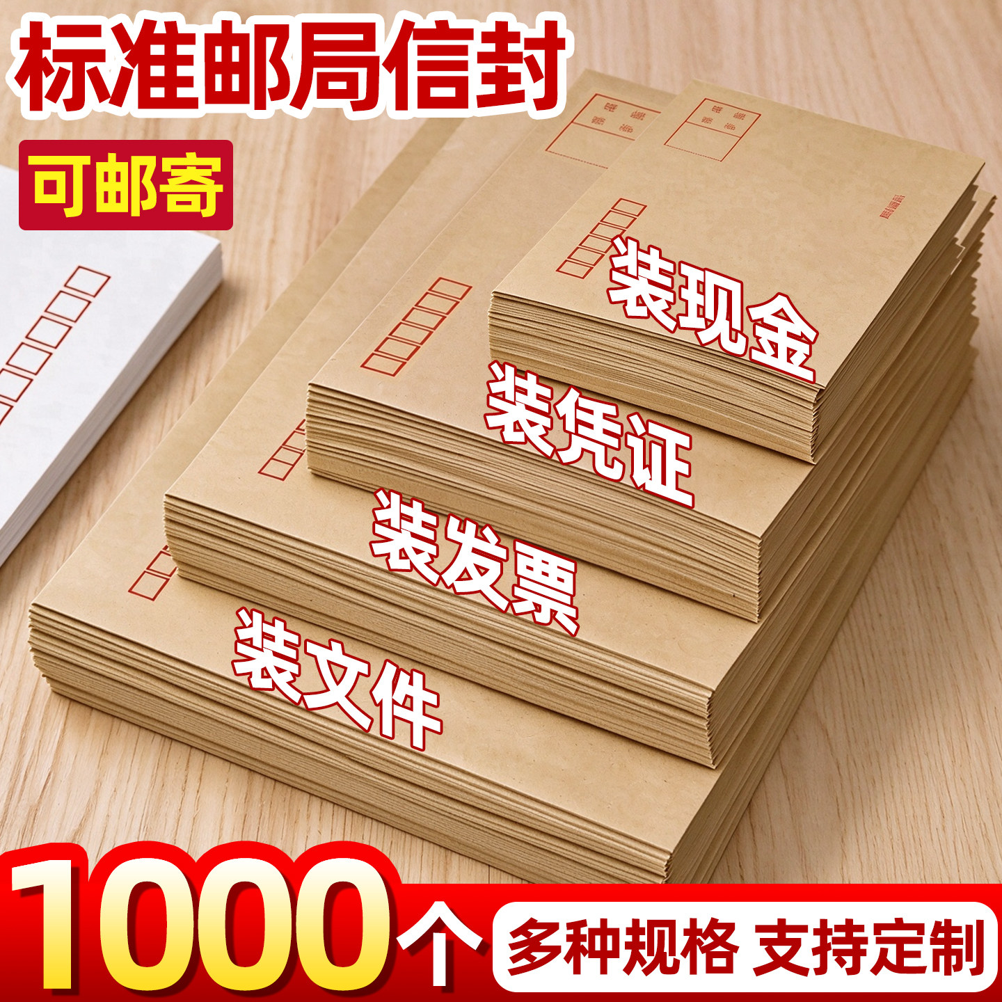 【1000个】加厚牛皮纸信封袋