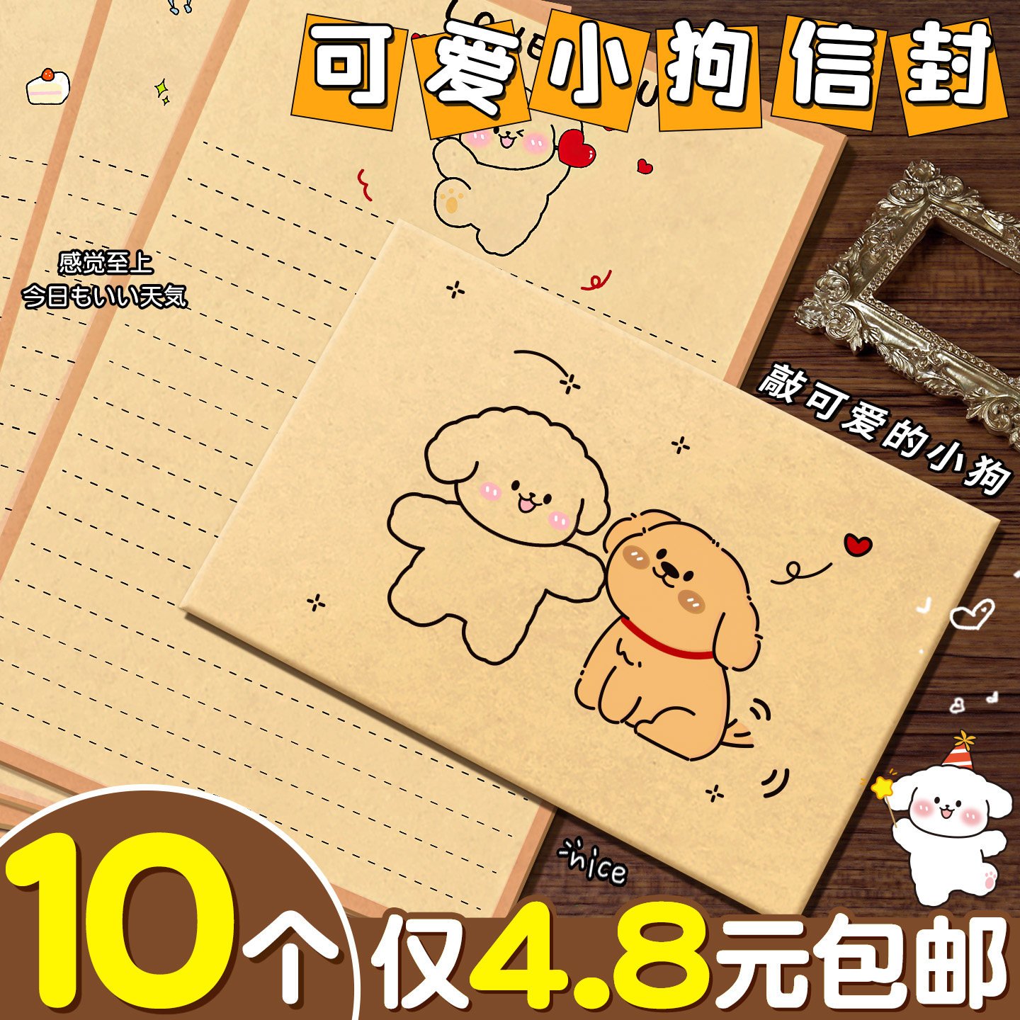 可爱小狗信封10个仅4.8元包邮