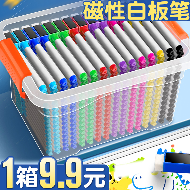 【1箱9.9元】磁性白板笔8种颜色