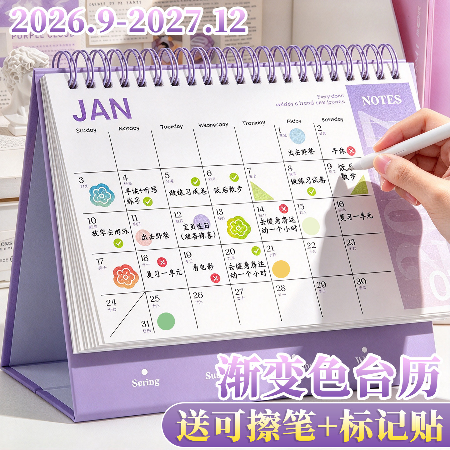 【送可擦笔+标记贴】2027台历