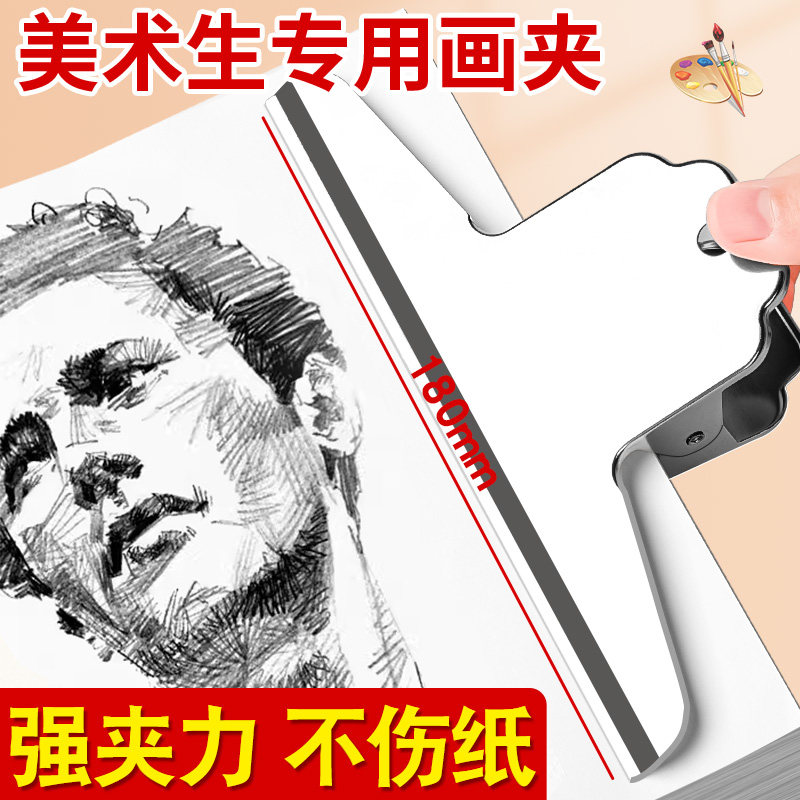 【美术生专用画夹】强夹力不伤纸