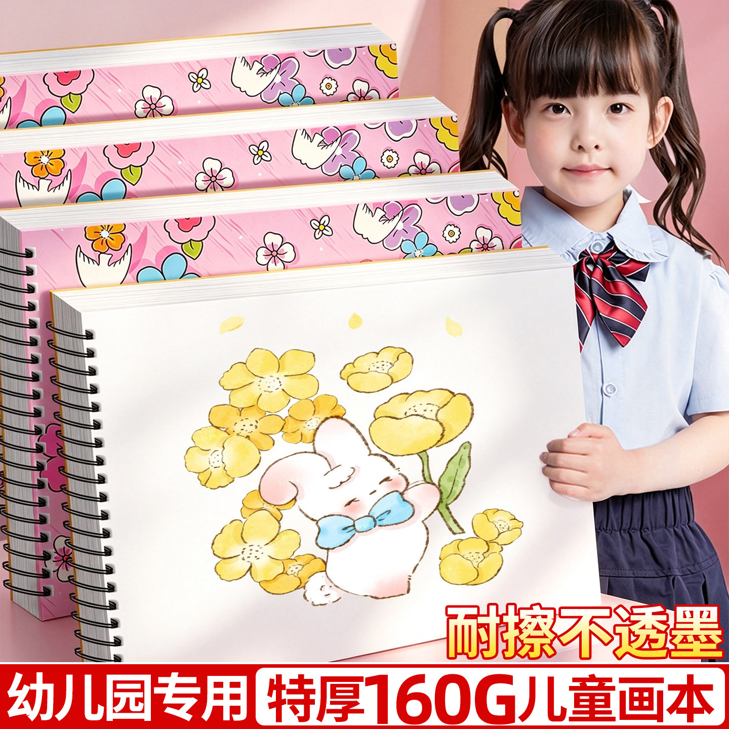 【幼儿园专用画本】特厚160g纸张