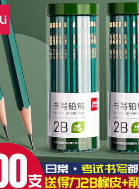 得力铅笔2b桶装2比铅笔考试小学生专用一年级无毒不断芯六角绿杆幼儿园儿童hb书写铅笔二年级学生专用涂卡笔