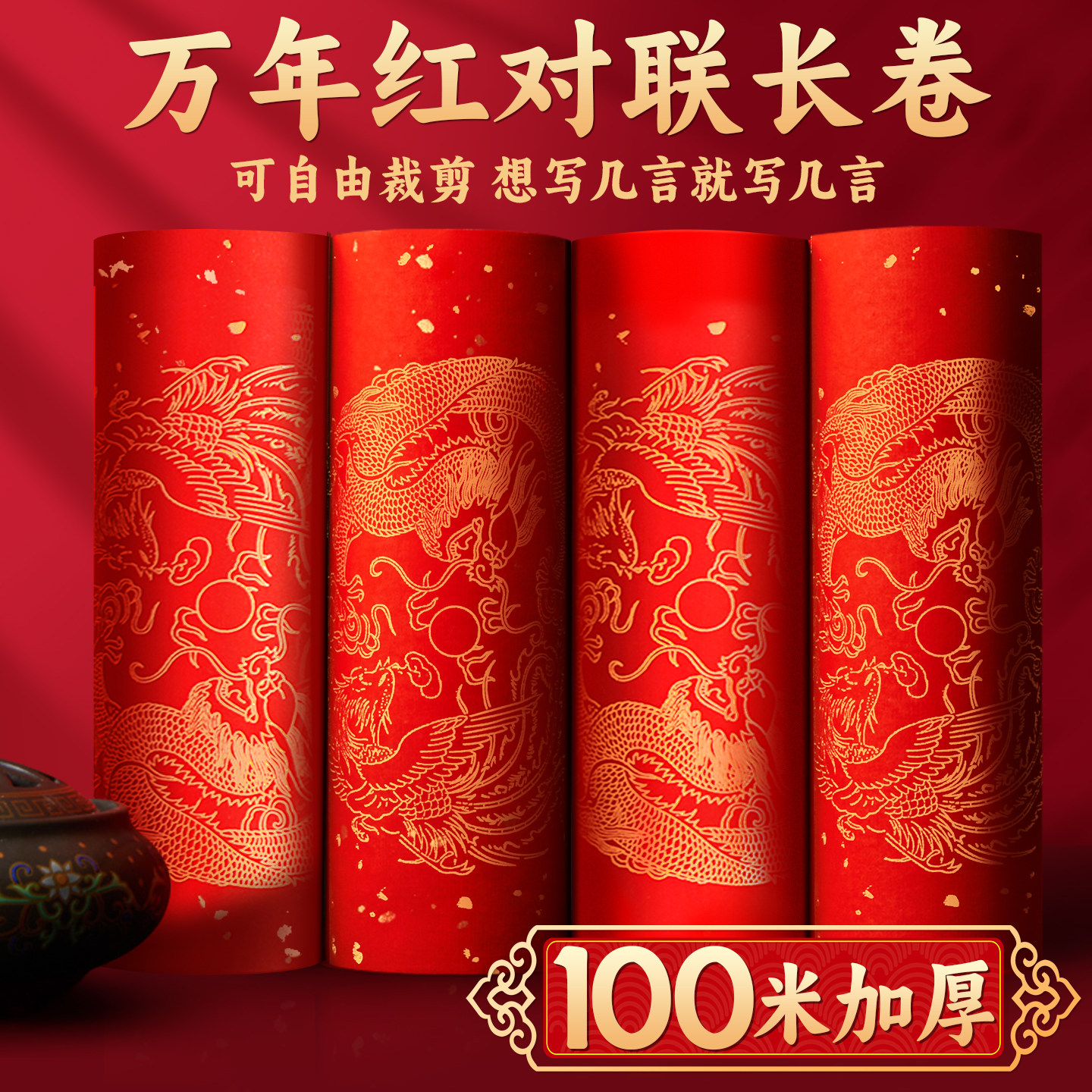 100米对联纸毛笔字专用纸