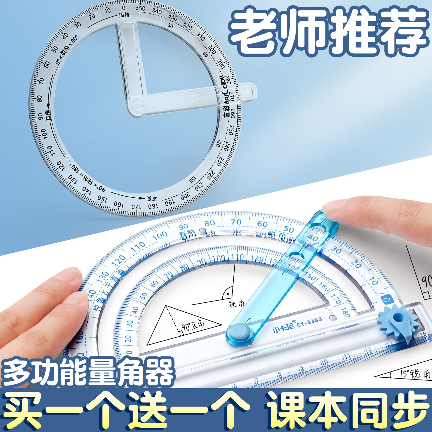 小学生数学量角器课本同步