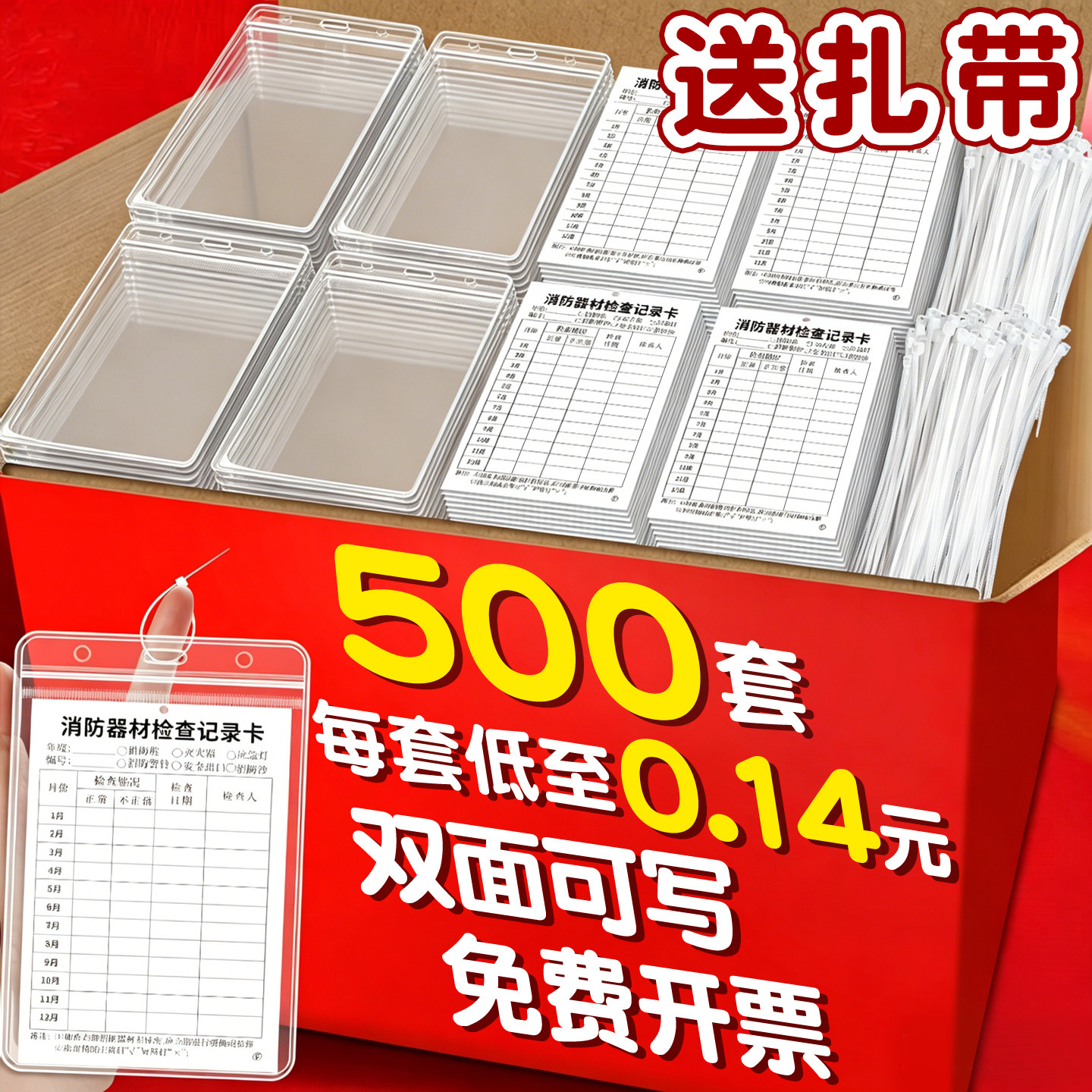 加厚消防器材检查卡灭火器年检