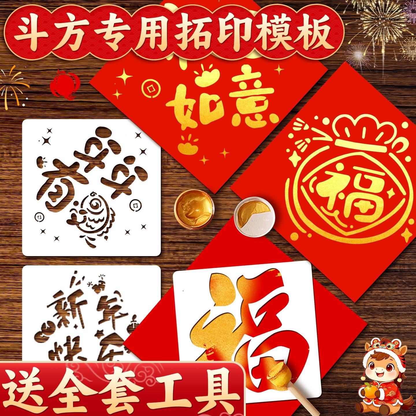 福字春节拓印材料包2026马年工具套装diy新年手工幼儿园非遗镂空儿童学生元旦涂鸦模版模具宣纸年画作品K1,文具电教/文化用品/商务用品,宣纸,淘宝优惠券,粉丝福利购,淘宝优惠卷