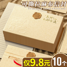 加厚可撕拉麻布信封信纸套装高级感手写信表白情书送女友送男友贺卡生日创意复古信封袋定制信纸加和信封A1