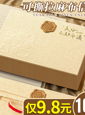 加厚可撕拉麻布信封信纸套装高级感手写信表白情书送女友送男友贺卡生日创意复古信封袋定制信纸加和信封A1