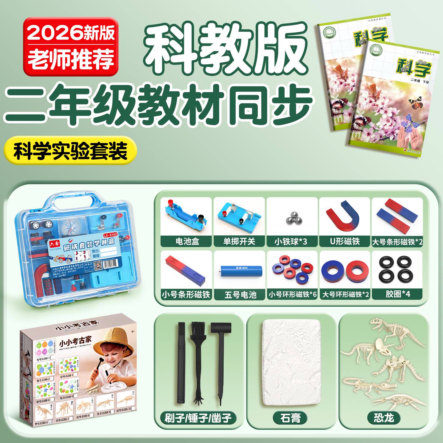 教科版二年级下册磁铁实验套装恐龙化石科学物理强磁学生吸铁石磁悬浮马蹄U型条形吸铁石指南针趣味玩具E1
