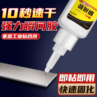 胶水强力万能超粘瞬间胶塑料手办鞋子防水修复金属铁焊接木材陶瓷珠宝汽车用超强无痕透明粘合剂502高粘度E1
